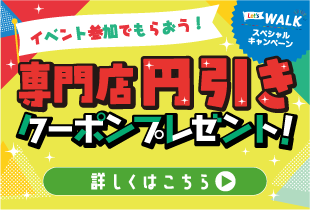 専門店円引きクーポンプレゼント