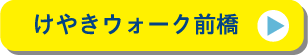 けやきウォーク前橋
