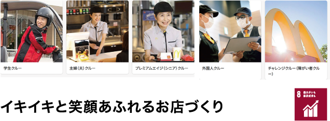 イキイキと笑顔あふれるお店づくり